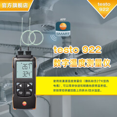 德图旧922数字温度测量仪（双通道）可连接APP