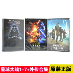 星球大战1-7合集dvd+外传：侠盗一号 正版欧美经典科幻片电影DVD光盘碟片