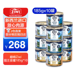滋益巅峰（ZIWI）猫罐头猫粮185g/罐 新西兰进口主食罐全猫成猫幼猫通用湿粮猫罐头 10罐【随机口味】