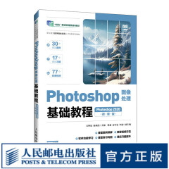 Photoshop图像处理基础教程（Photoshop 2020）（微课版）