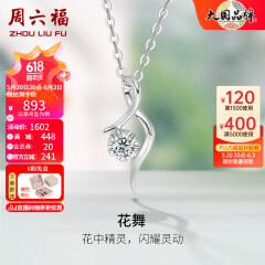 周六福（ZLF）     18K金钻石项链女气质钻石吊坠挂坠送女友礼物 吊坠+18k金白色O字链（约41cm+5cm ）