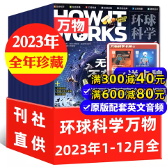 万物杂志2024年1/2/3/4月新【全年/半年订阅/2023/2022年1-12月现货】 8-15岁少儿青少年科普读物How it works中文版期刊 现货【2023年1-12月】全年珍藏送卡牌