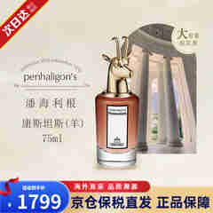 潘海利根（Penhaligon‘s）狐狸麋鹿兽首系列迷你淑女套装香水送女生生日礼物 康斯坦斯-（羊）75ML