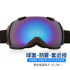 VOLOCOVER 专业户外双层防雾滑雪眼镜 防风防紫外线登山镜雪地护目镜套近视 黑色框/蓝彩片