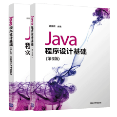 Java程序设计基础 第6版 第六版+实验指导与习题解答 陈国君 大学教材 java语言编程