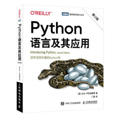 Python语言及其应用(第2版)书籍 9787115586223