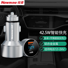 纽曼（Newmine）车载充电器点烟器一拖二大功率PD全协议42.5W超级快充苹果华为小米通用 42.5W 快充【USB+type-c】