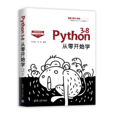 Python 3.8从零开始学 视频教学 PY教程书
