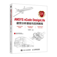 CAE分析大系 ANSYS nCode DesignLife疲劳分析基础与实例教程书籍