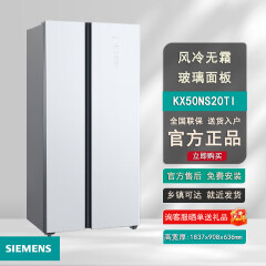 西门子KX50NS20TI冰箱超薄风冷无霜机身安心嵌入超薄玻璃大容量500L 西门子KX50NS20TI超薄箱体