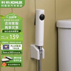 科勒（KOHLER）马桶喷枪水龙头伴侣冲洗器增压清洗厕所龙头卫生间清洗喷头98100T R98100T-B-0白色+支架