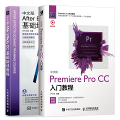 中文版Premiere Pro CC入门教程+After Effects CC基础培训教程ae pr