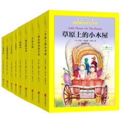 国际大奖儿童文学经典名著小木屋的故事（套装全9册）