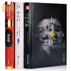 我是猫 罗生门 人间失格 太宰治夏目漱石芥川龙之介作品 外国文学小说全套3册 日本文学三巨匠代表作