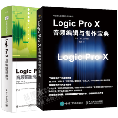包邮Logic Pro X音频编辑与制作宝典+Logic Pro X音频编辑教程书籍