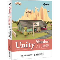 Unity Shader入门精要 Unity3d手机游戏开发