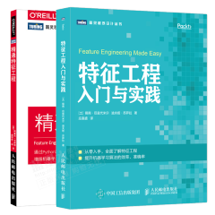 包邮【套装2本】特征工程入门与实践+精通特征工程书籍
