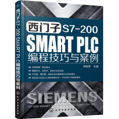正版 西门子 S7-200 SMART PLC 编程技巧与案例