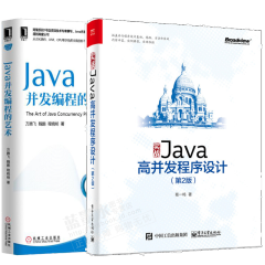 包邮实战Java高并发程序设计 第2版+Java并发编程的艺术 书籍