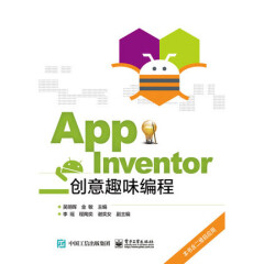 正版 App Inventor创意趣味编程 App Inventor教程书籍