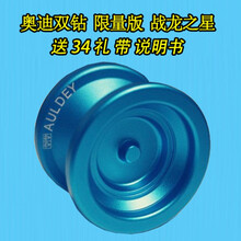 UCKYTED正版奥迪双钻悠悠球 超级光子精灵s