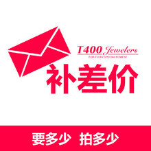 顺丰 EMS 补邮费 刻字补差价 链接 差价-补多少