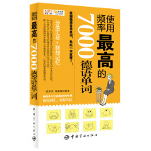 使用频率最高的7000德语单词