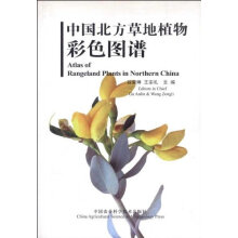 中国北方草地植物彩色图谱¥160.00