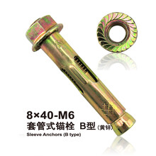 套管式金属锚栓B型 德国技术铁膨胀 增强型金