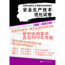 安全师 建筑类考试 考试 图书 【行情 价格 评价