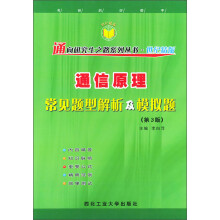 数字通信原理李白萍课后答案_通信系统原理课后答案_数字电路与逻辑设计课后答案