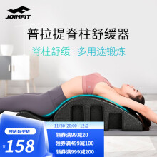 JOINFIT joinfit普拉提脊柱脊椎舒缓器颈椎侧弯瑜伽器械用品开肩开背器材
