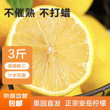 正宗四川安岳黄柠檬 净重3斤商超大果单果120g起