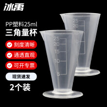 冰禹 BY-3067  PP三角量杯 塑料量杯 刻度杯 刻度量杯 透明杯 容量杯 三角杯 25ml(2个）