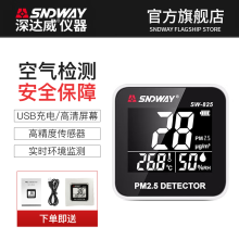深达威 （SNDWAY）PM2.5环境检测仪家用汽车自监仪监激光测空气质量仪器 SW-825温湿度显示+报警+USB直充