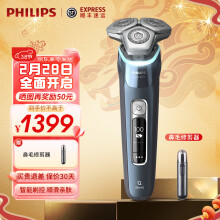 飞利浦（PHILIPS）剃须刀电动刮胡刀礼盒 9系高端剔须刀 智能感应剃胡刀新年情人节元旦生日礼物送男朋友老公 9系蜂巢S9932【智能光感】 普通装