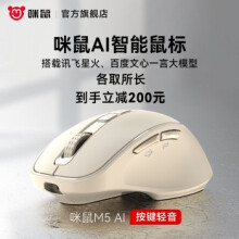 咪鼠科技（MiMouse）M5AI 智能ai鼠标 AI智能写作 生成PPT语音打字翻译无线蓝牙办公杏色