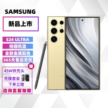 三星SAMSUNG Galaxy S24 Ultra 新品 全网通5G AI旗舰智能手机 S24Ultra 黄色 12+256GB 港版