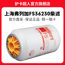 护卡超人上海弗列加柴滤燃油柴油滤芯滤清器 油水分离器保养配件 FS36230