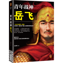 青年战神岳飞（一生126战无一败绩，为你逐一盘点岳飞载入史册的经典战役！）