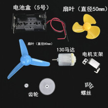 泥巴人电机齿轮包自制作手工科技模型玩具材料配件高速微型直流小马达科学小作业 8种配件包