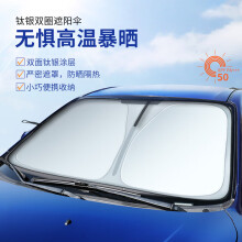 卡饰社（CarSetCity）新型汽车遮阳挡遮阳伞车窗遮阳帘前挡遮阳防晒罩 钛银双圈