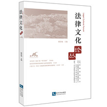 法律文化论丛(第16辑)