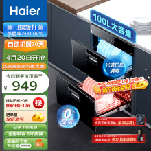 京品家电	
海尔（Haier）消毒柜嵌入式 消毒碗柜嵌入式家用 100L容量 奶瓶消毒 紫外线光波巴氏消毒0臭氧 童锁保护12LCS1