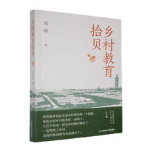 乡村教育拾贝