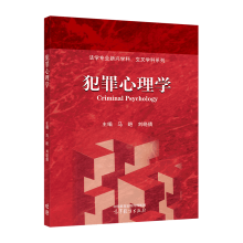 犯罪心理学