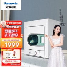 松下(Panasonic)NH45-19T 烘干机 4.5公斤恒温烘干衣机衣物蓬松 即干即穿
