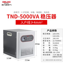 德力西电气 单相高精度全自动交流稳压器 TND 5K (单相）