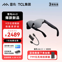 雷鸟Air2 智能AR眼镜 高清巨幕观影眼镜 120Hz高刷 便携XR眼镜 非VR眼镜 HDMI转换器套装