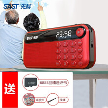 先科（SAST） 收音机老人半导体老年人播放器 迷你广播插卡便携式可充电随身听听歌听戏评书唱戏机 V60中国红(内存卡6888回评书